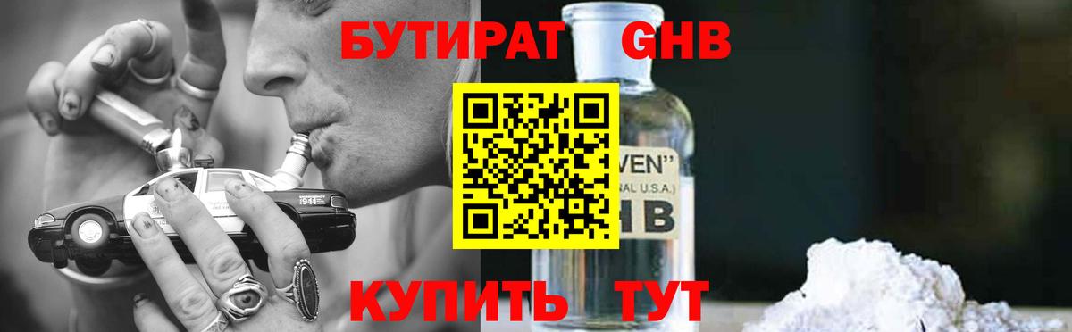 Александров  Бутират оксибутират  Вход с VPN 