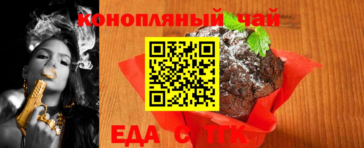 Александров  Печенье с ТГК конопля  Вход с VPN 