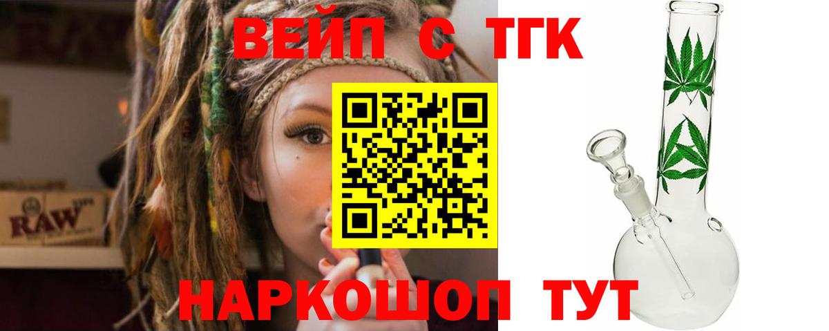 ТГК вейп с тгк Александров